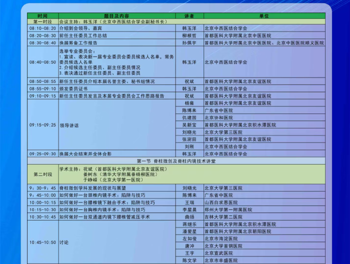 北京中西醫(yī)結合學會脊柱微創(chuàng)專委會換屆會議暨2024年學術年會將于10月19日召開