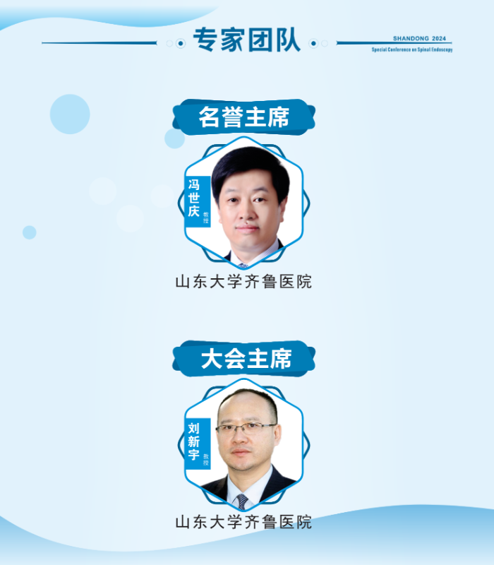山東大學齊魯醫(yī)院第四屆“析鏡剖微”脊柱內(nèi)鏡技術培訓班將于11月17日舉辦