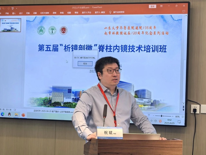 山東大學(xué)齊魯醫(yī)院第五屆“析鏡剖微”脊柱內(nèi)鏡技術(shù)培訓(xùn)班/第一期上頸椎內(nèi)固定技術(shù)培訓(xùn)班與第十三期UBE培訓(xùn)班成功舉辦