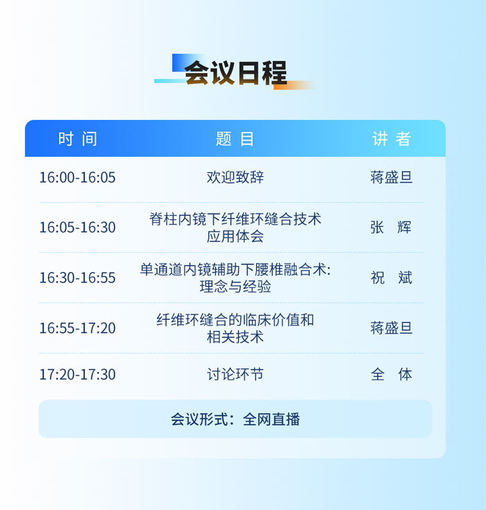 6月18日線上直播|2025年第十四期新華脊柱沙龍暨第一期“π鏡界”椎間盤修復與重建技術沙龍