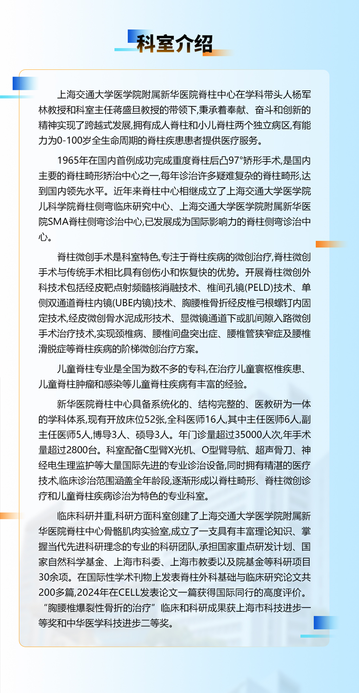 6月18日線上直播|2025年第十四期新華脊柱沙龍暨第一期“π鏡界”椎間盤修復與重建技術沙龍