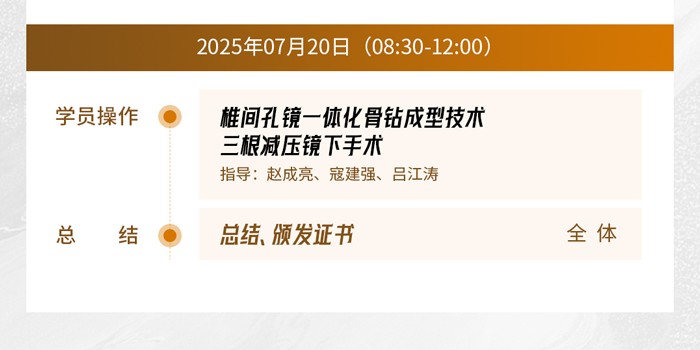 椎間孔鏡三根減壓技術(shù)沙龍暨“π鏡界”孔鏡一體化骨鉆系統(tǒng)實(shí)操培訓(xùn)班