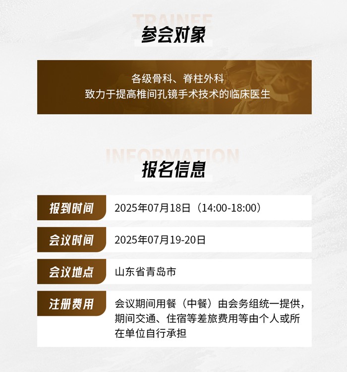 椎間孔鏡三根減壓技術(shù)沙龍暨“π鏡界”孔鏡一體化骨鉆系統(tǒng)實(shí)操培訓(xùn)班