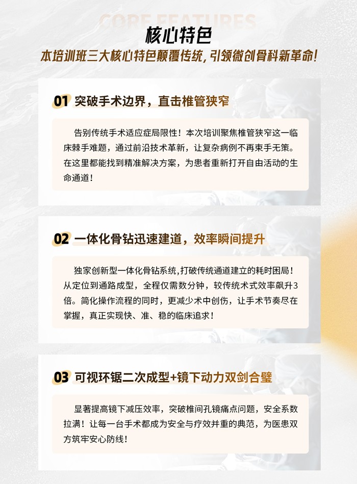 椎間孔鏡三根減壓技術(shù)沙龍暨“π鏡界”孔鏡一體化骨鉆系統(tǒng)實(shí)操培訓(xùn)班